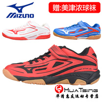 Mizuno childrens table tennis shoes boys and girls professional sports shoes breathable non-slip competition training shoes
