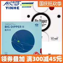 Galaxy Beidou 2 table tennis rubber racket reverse glue set rubber forward hand sticky 9035 God crossbow Big Dipper