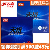 Red Double Happiness Tiantian 2 Provincial Set of Blue Sponge Tiantian Two Professional Table Tennis Rubber Racket Reverse Adhesive Glue