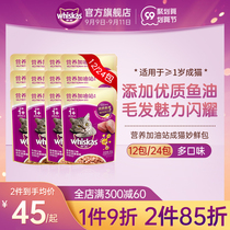 Wei Jiacheng cat snacks wonderful fresh bag wet grain nutrition oil soft bag canned multi taste 12 staple food meal bag