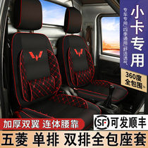 Wuling Rongguang small card new card single row double row seat cover light card Changan star card truck all-inclusive seat cover