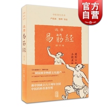 Spot Damo Easy Bang Equipment (Revised) Chinese Medicine Health Series Ancient Sports Shanghai Ancient Book Press