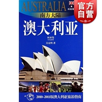 Southern Mainland-Australia (diplomat takes you to see the world) Wu Keming travel genuine books Shanghai splendid articles Shanghai Story Club Century Publishing