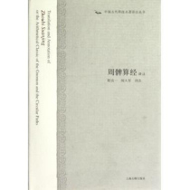 Zhou Tus translation and annotation of ancient Chinese science and technology Masterpiece series Cheng Zhen Yiwens army translation and annotation genuine books Shanghai ancient books