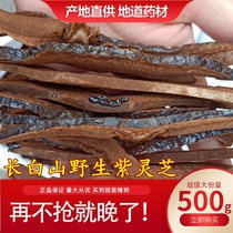  Chinese herbal medicine Wild Ganoderma lucidum slices Changbai Mountain 500 grams of red purple Ganoderma lucidum slices tea soup and medicine