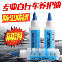 Mountain bike bicycle chain lubricating oil anti-rust to abnormal noise bearing shock absorption front fork maintenance butter dry dust