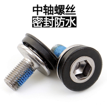 Mountain bike disc crank shaft screw fixing nut universal dead flying foot pedal screw foot turn pedal