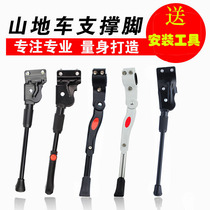 Mountain bike foot support tripod bicycle support single car kick rear bracket bicycle ladder side support parking rack accessories