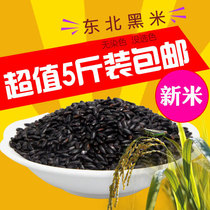 New Black Mi Northeast Mi Black Rice Porridge Farmhouse Self-produced Five Cereals Cereals 2500g 5 kg Bulk