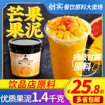 chuang shi xin xian ni mango puree tea dedicated mango mango puree yang zhi Dew raw material 1 4kg