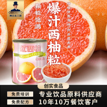 Chuangshi red grapefruit canned 850g milk tea shop special pulp granules Yangzhi nectar milk tea raw materials