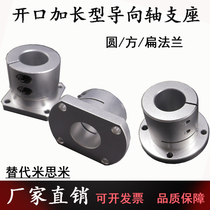 Guide shaft support STHWRB20 25 opening optical axis fixing seat bearing housing STHWRBL30 extended shaft seat