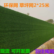 Lawn enclosure environmental protection artificial simulation lawn net isolation net fence net green municipal protection green turf