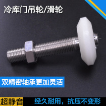Cold storage door wheel pulley sliding door upper guide wheel crane sliding wheel push-pull electric sliding door pulley bearing