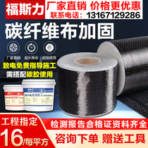 200g carbon fiber cloth reinforcement Construction engineering materials Bridge pillars House floor wall crack repair and reinforcement