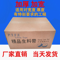 Raw Meal Belt Manufacturer Direct Marketing Thickening Widening Raw Tape 100 Rolls A 20 m Sealed Waterproof Lengthened Gas