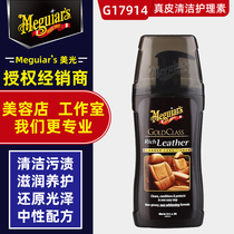 3M Meguang car leather interior seat Polish G17914 leather care and maintenance cleaning agent curing wax