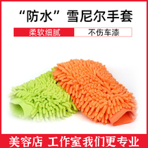 Thickened double-sided chenille waterproof car wash gloves tool plus velvet car cleaning supplies