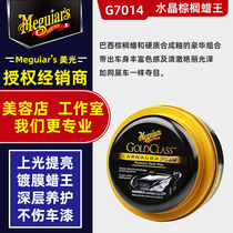 Meguang wax imported car wax curing and polishing universal coating waxing solid wax polishing maintenance new car G7014