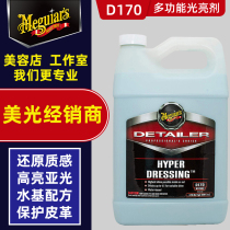 Meguang plastic Polish D170 car interior real leather rubber dashboard Shiny Wax engine compartment coating