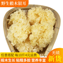 Dry goods snow ear waxy white fungus ugly soft waxy Linden Wood wild tremella 250g farm specialty multi-gum lotus seed soup