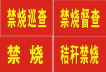 Armband Red Armband No Burning Inspection No Burning Supervision Straw No Burning Safety Officer Volunteer Customization