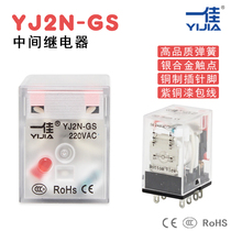 Yijia intermediate relay YJ2N-GS can replace HH52P MY2N-GS 8 pin current 5A