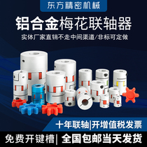 Aluminum alloy plum flower coupling keyway servo motor special screw rod CNC machine lathe elastic Star Joint Shaft