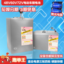 Electric vehicle battery 60v20ah lithium battery lithium iron phosphate battery 48v20ah three-wheel battery car 72v20ah