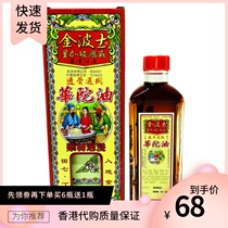Hong Kong Xingapo Hongwei Kingbos Tong Guan Huadu Oil 40ML Shujin Huadu Oil Safflower Oil