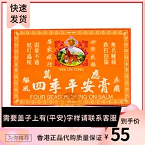 Hong Kong Yee on Tong Vigorously Monkey Four Seasons Ping On Ointment Mosquito Bites Dizziness Headache Stomach Pain Cooling Oil 12 tablets