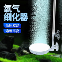 Fish oxygen pump aerated pump oxygenator air refiner mute nano air plate bubbly fish tank bubble plate