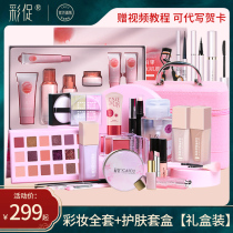 Tanabata Valentines Day gift to send girlfriend beginner cosmetics set Full makeup combination gift box