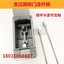 xiang bian suo box type transformer cabinet door lock switch control box cabinet door lock down Lock