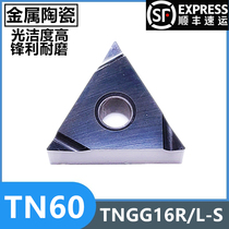 Triangle knife outer round fine car CNC blade metal ceramic steel parts special TN60 TNGG160402R L-S