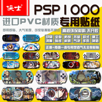 Sony Game Console PSP1000 Sticker Film PSP1000 Pain stickers Matte color stickers Body protection stickers
