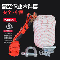  Aerial work safety rope set of steel wire core outdoor fall prevention spider-man special wear-resistant insurance air conditioning hanging plate