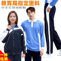 Shenzhen school clothes trousers autumn and winter sports school pants junior high school students long sleeve shirt men and women outside suit