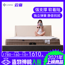 Lynpon independent pocket spring mattress Simmons custom soft and hard latex mattress 20cm brand name Lin Peng Yunsu