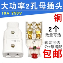 2 monitoring household power wires 2-hole female plug socket 2-pin male docking two-plug male and female terminal copper feet