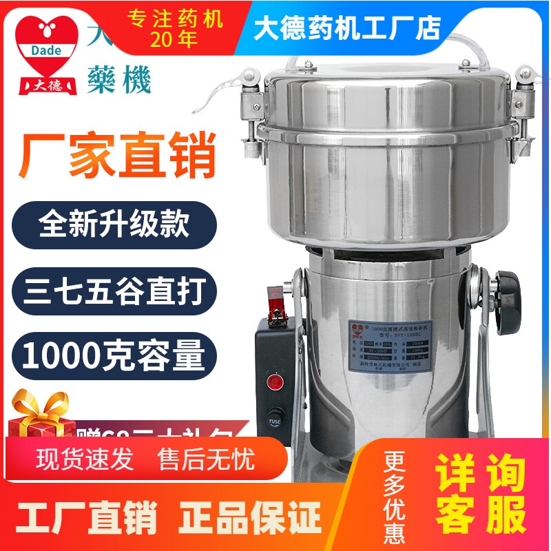 Dae 1 kg grinder DFY-1000C 37 powder machine Chinese herbal ultra-fine shredder
