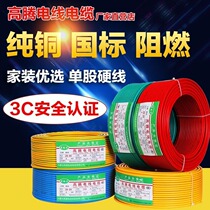 BV wire 2 5 square copper core wire Home improvement household cable 4 6 square pure copper flame retardant 10 GB single core hard wire