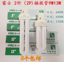 NVC energy-saving light bulb horizontal plug downlight plug tube 9W13W tube 2-pin socket 2u separate type