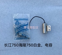 Yangtze River 750 accessories igniter platinum capacitor Hailing 750 three-wheeled motorcycle platinum capacitor small mouse