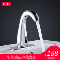TS all-copper single cold and hot household toilet hand washer integrated full-automatic infrared induction faucet