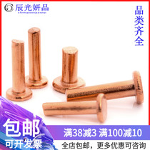 M2M2 5M3M4M5M6 pure copper solid copper rivet tapping type flat head red copper flat cap hand rivet GB109