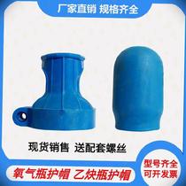 High pressure carbon dioxide protection shockproof industrial bottle cap conversion argon pressure cap oxygen cylinder cap nitrogen steel cap propane