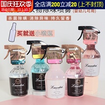 Japan Laundrin Landrin clothing spray deodorant fragrance home bedroom indoor room deodorant air freshener