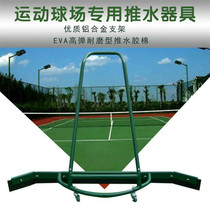Aluminum alloy tennis court pusher push water scraper basketball court wiper court cleaner floor scraper
