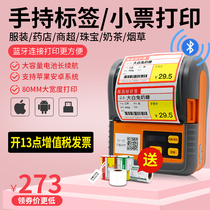 Jiabo M322 price tag printer Portable Bluetooth supermarket shelf convenience store commodity price Clothing tag Universal small handheld thermal self-adhesive barcode price note machine